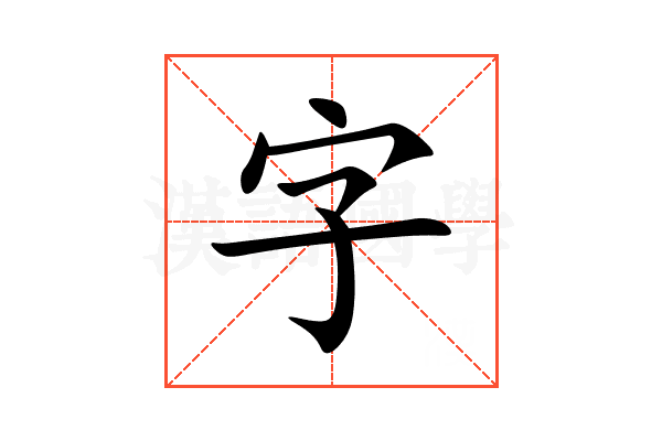字